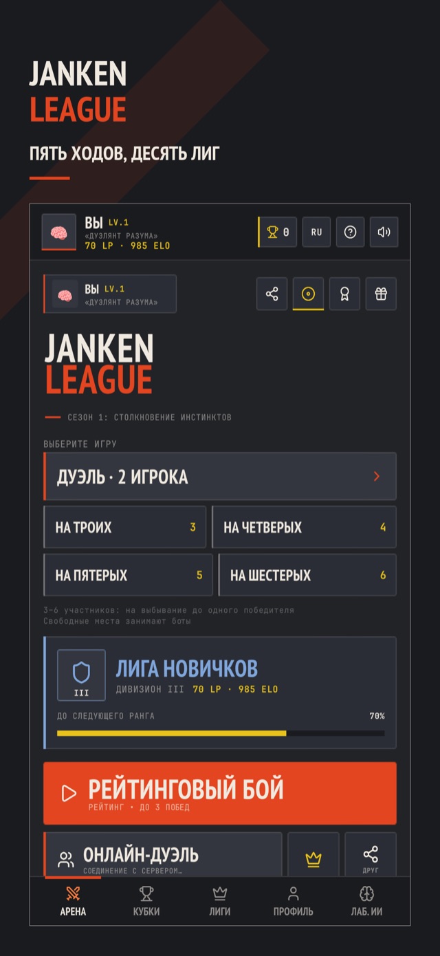 Главный экран: лиги, онлайн-дуэль и режимы игры